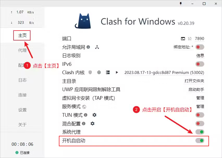 Clash for Windows 使用教程『从入门到精通』